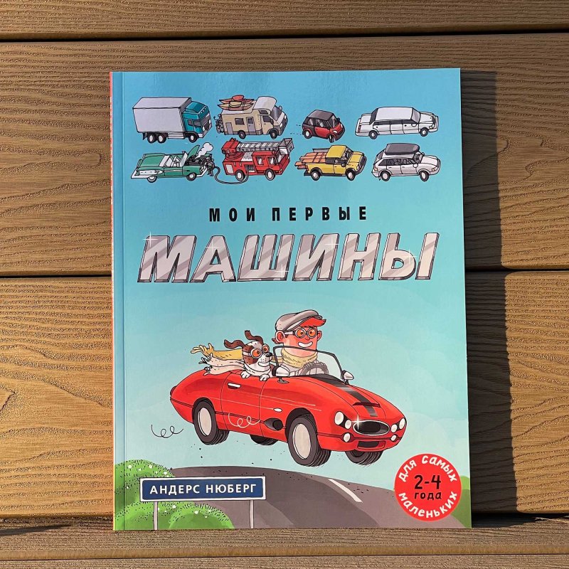 Мои первые машины