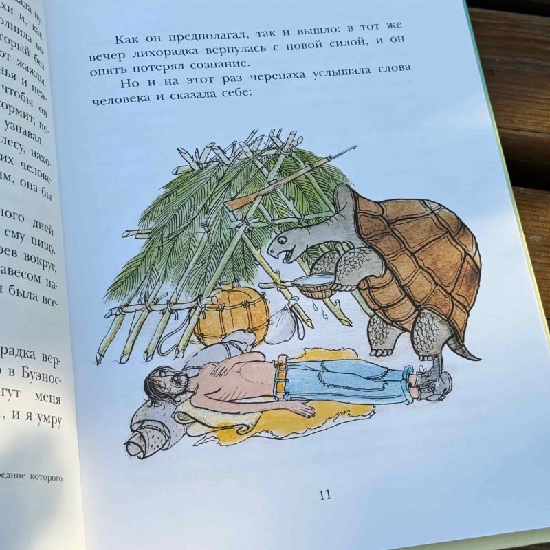 На берегах Ябебири