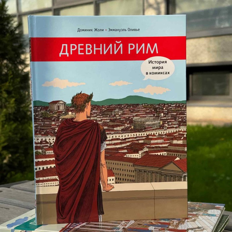 Древний Рим