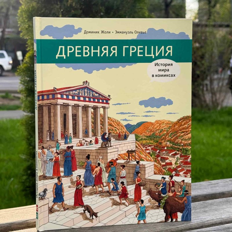 Древняя Греция