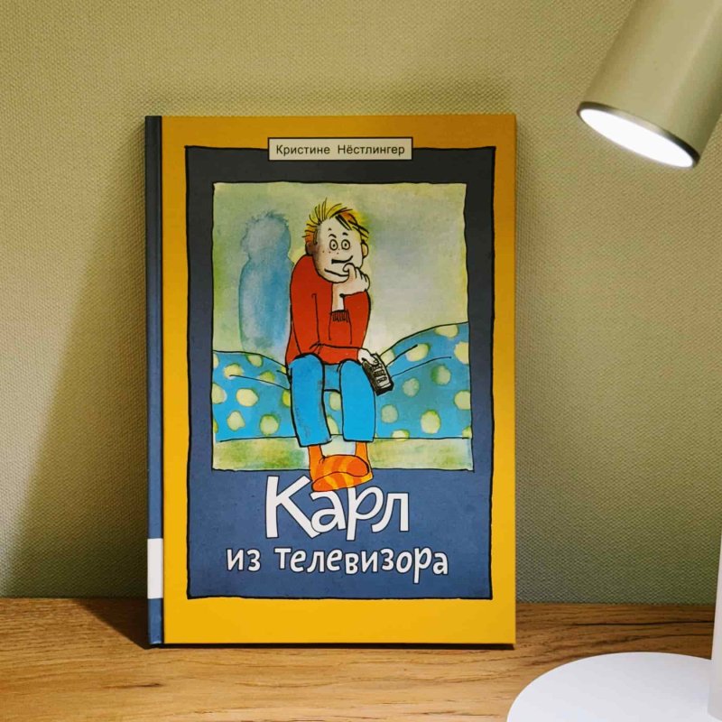 Карл из телевизора