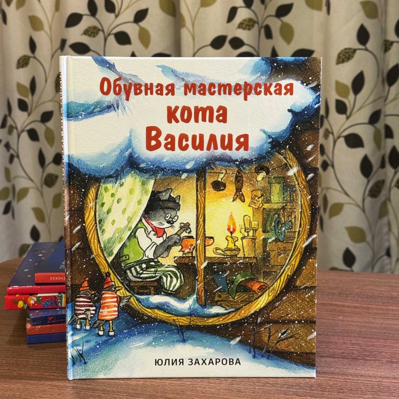 Обувная мастерская кота...