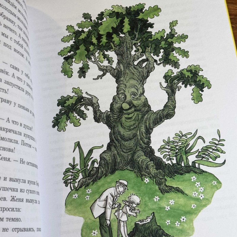 Восемь волшебных желудей