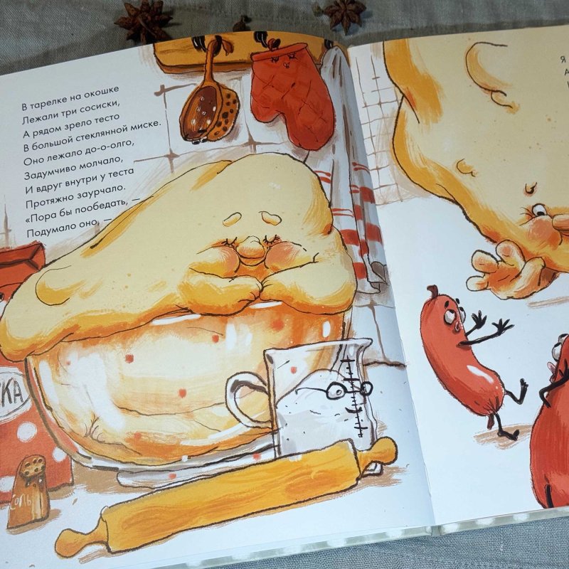 Аппетитная история