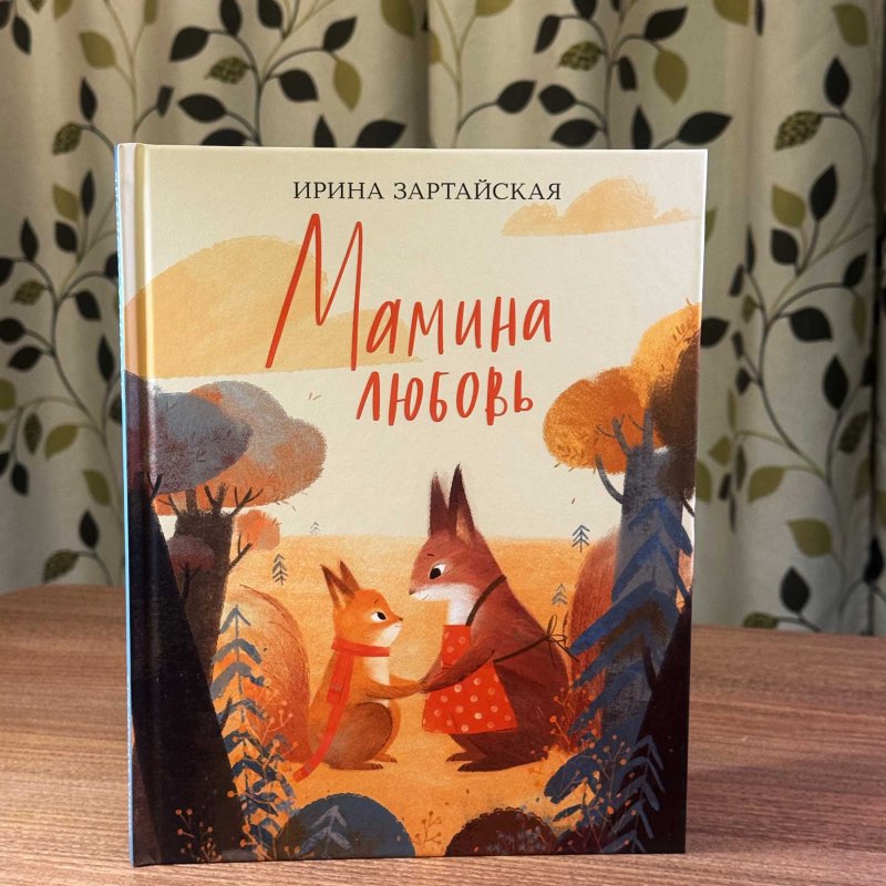 Мамина любовь