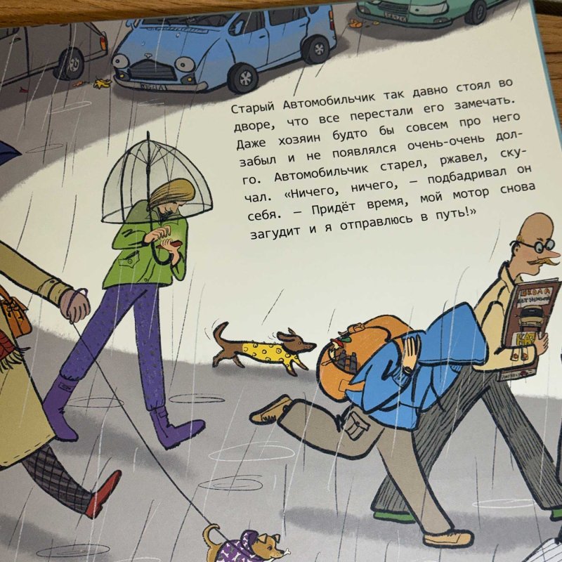 Автомобильчик