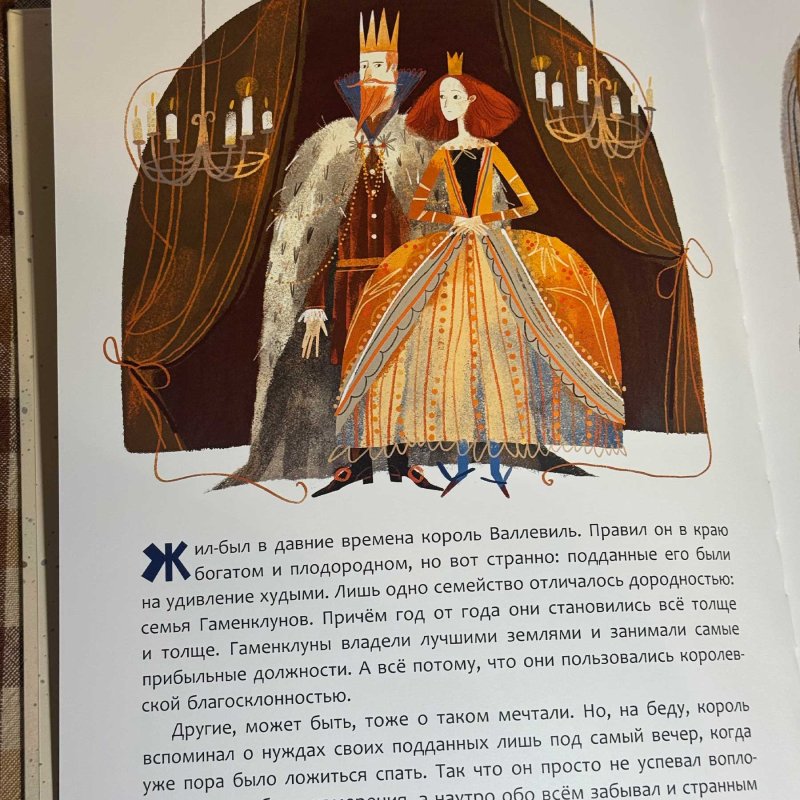 Волшебный колпак короля...