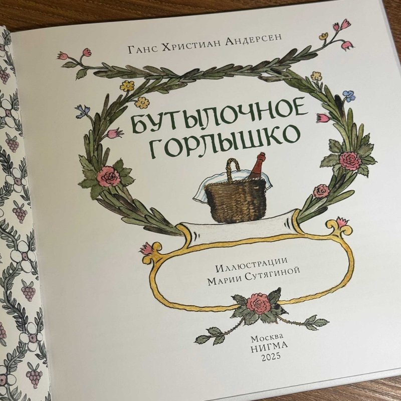 Бутылочное горлышко