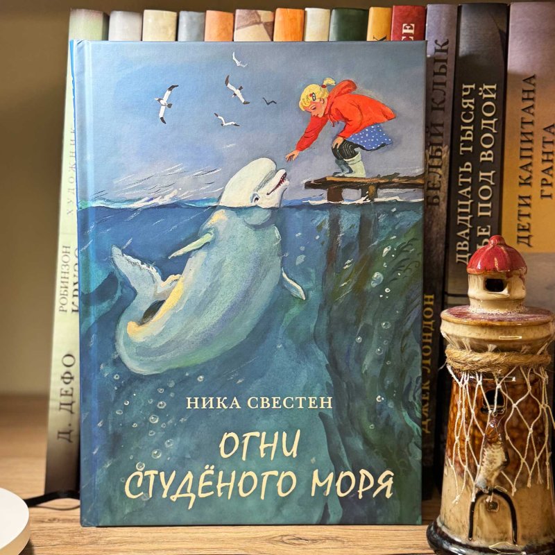 Огни Студёного моря