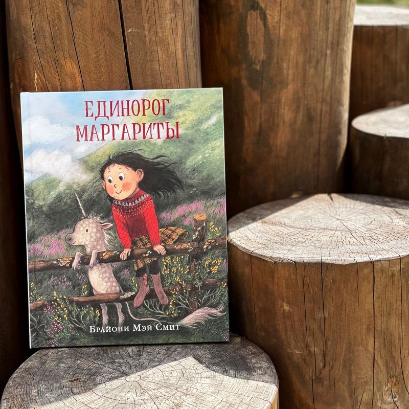 Комплект книг. Единороги,...