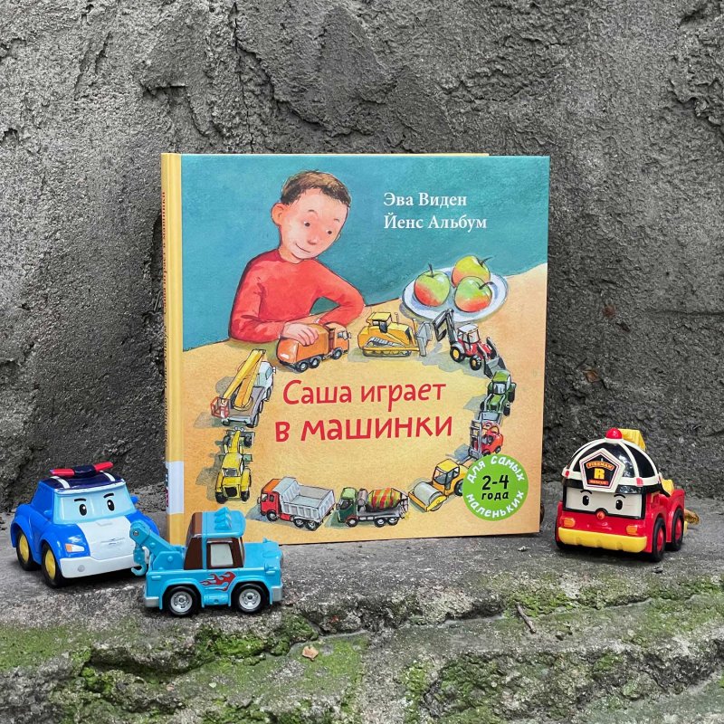 Комплект книг. Все о машинках